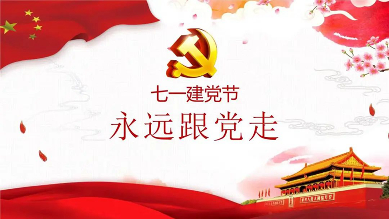明珠集團慶祝中國***黨成立102周年！